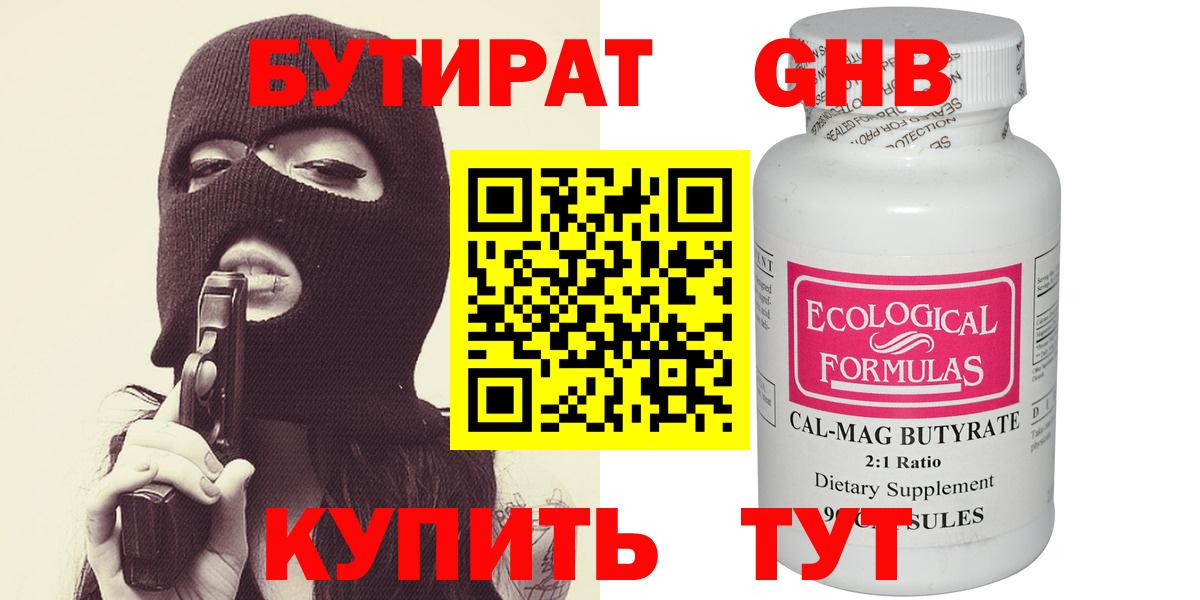 Бутират GHB Березники