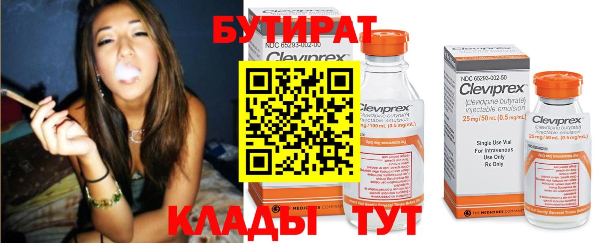 Бутират вода  Вход с VPN  Березники 