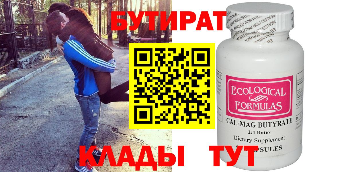 БУТИРАТ  Березники  БУТИРАТ оксана 