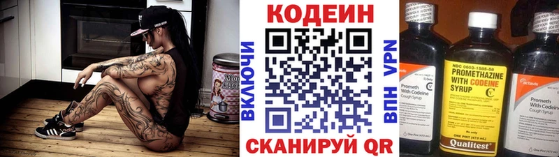Codein напиток Lean (лин)  Березники 