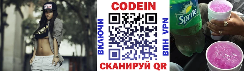 Кодеин Purple Drank Березники