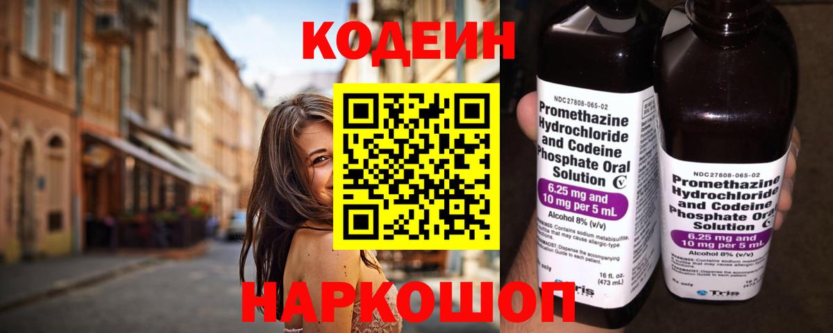 Кодеин Purple Drank  купить наркотики цена  Березники 