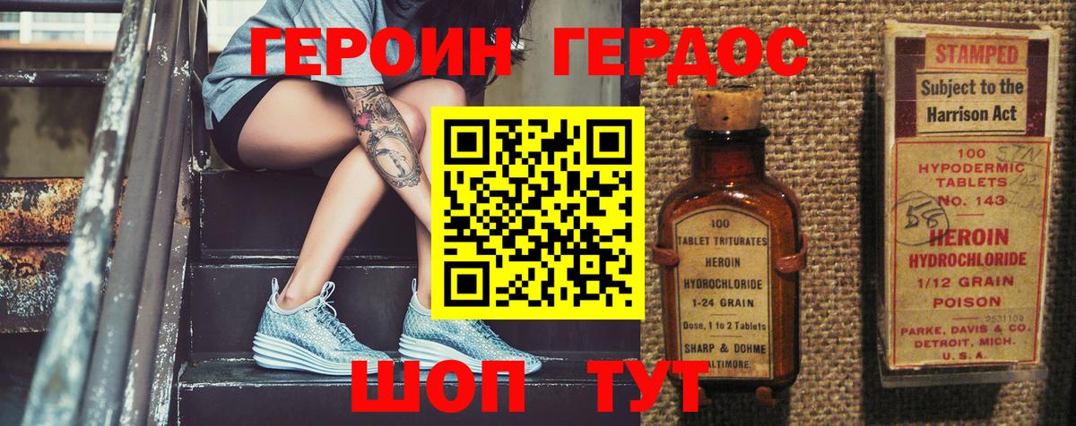 ГЕРОИН  Березники  Героин хмурый 