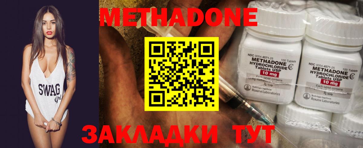 МЕТАДОН methadone  Метадон methadone  Березники 