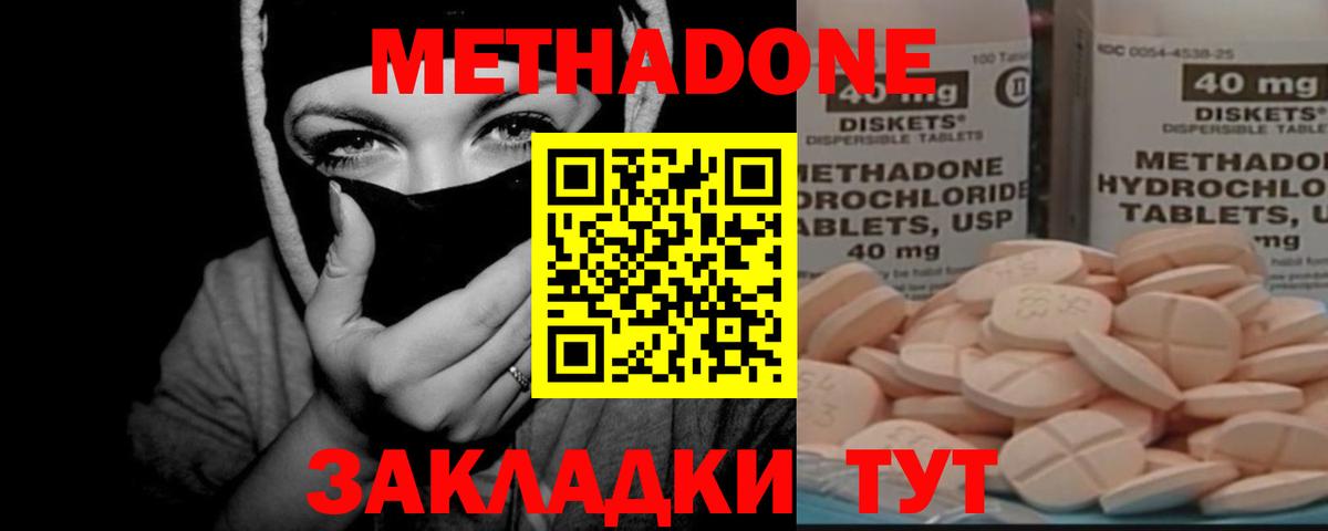 МЕТАДОН methadone  Вход с VPN  Метадон мёд  Березники 